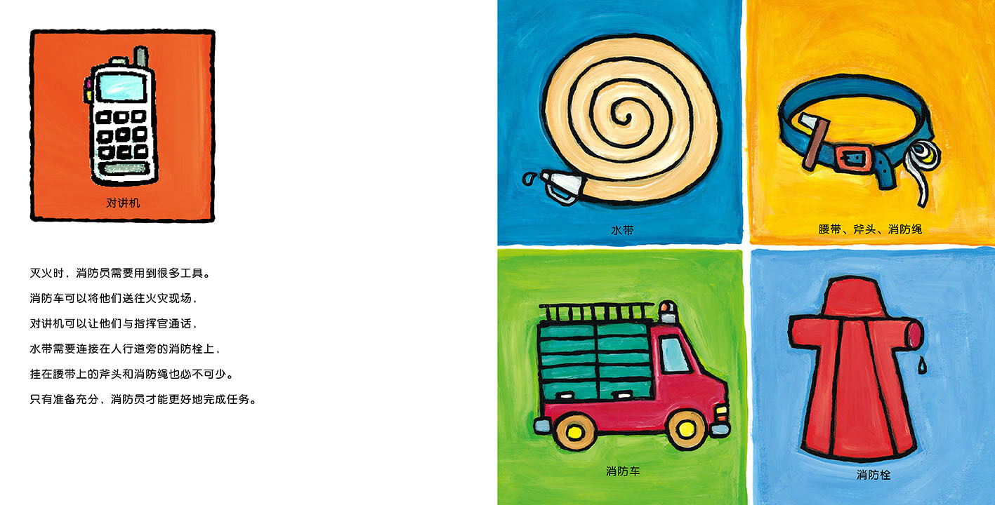 消防员绘本故事第5页