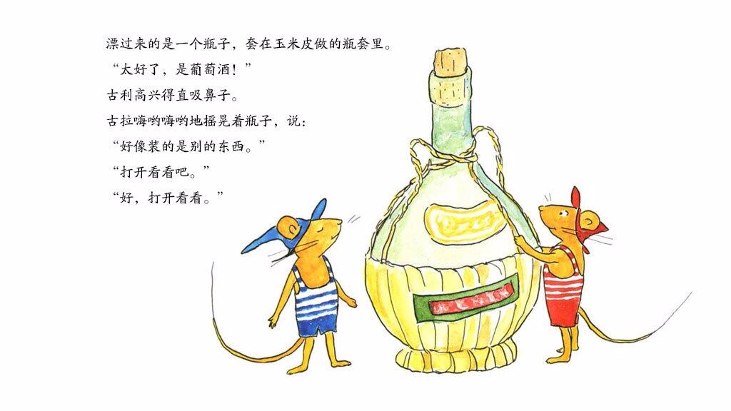 古利和古拉的海水浴绘本故事第5页