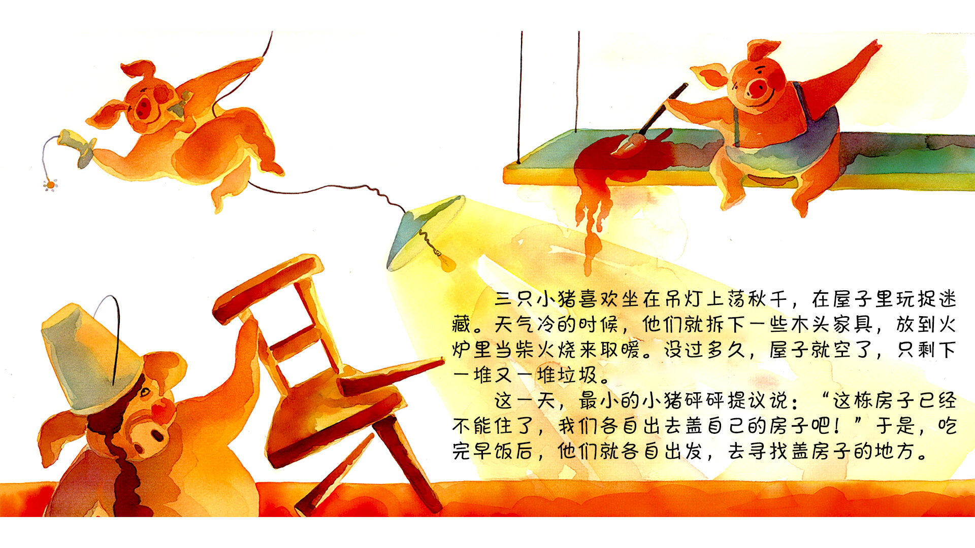 三只小猪 绘本故事第4页
