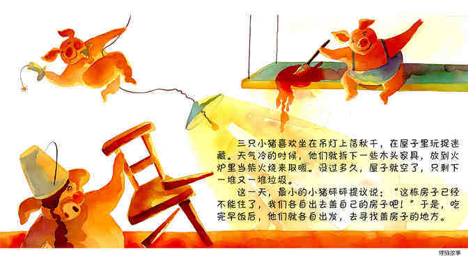 三只小猪 绘本故事第4页
