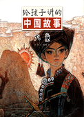 火童   