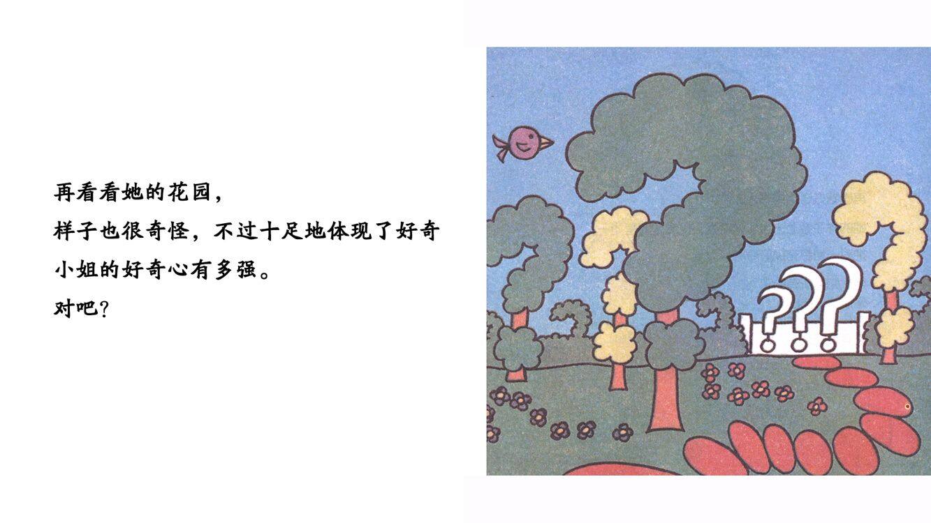 好奇小姐绘本故事第4页