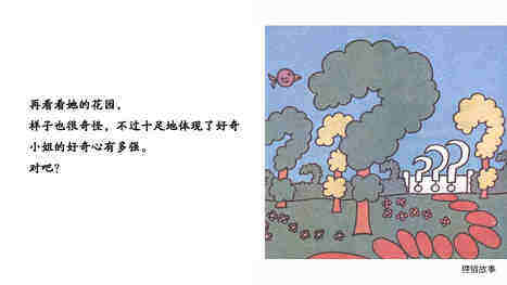 好奇小姐绘本故事第4页