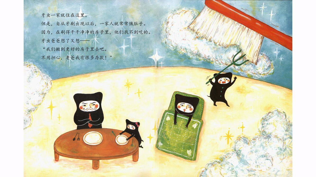 牙虫大搬家绘本故事第3页