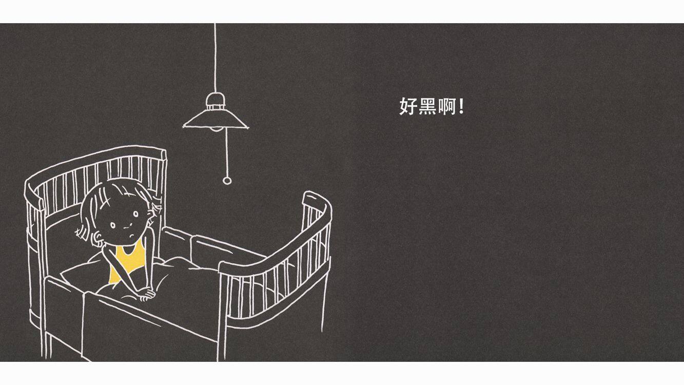 艾达好害怕绘本故事第4页