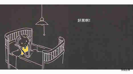 艾达好害怕绘本故事第4页
