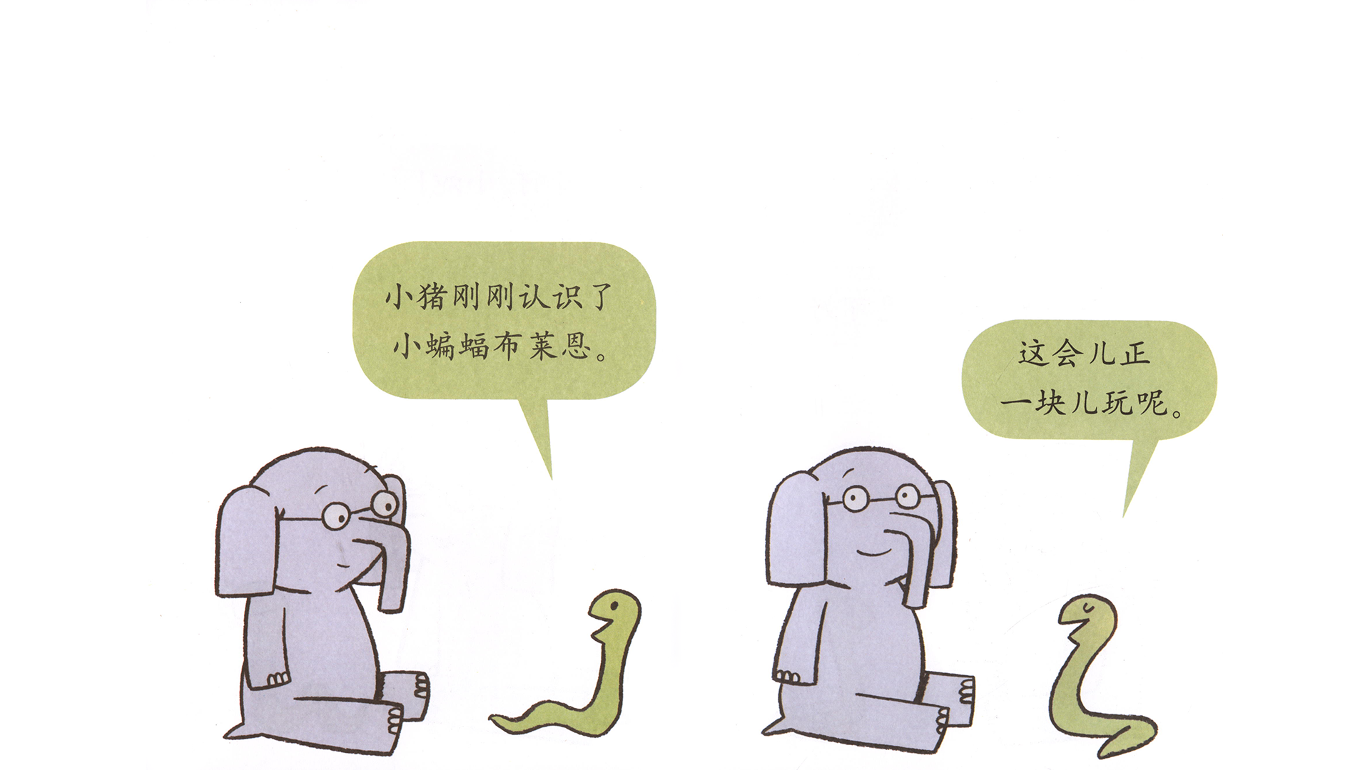 新朋友真有趣！绘本故事第5页