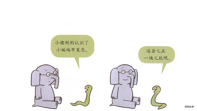 新朋友真有趣！绘本故事第5页