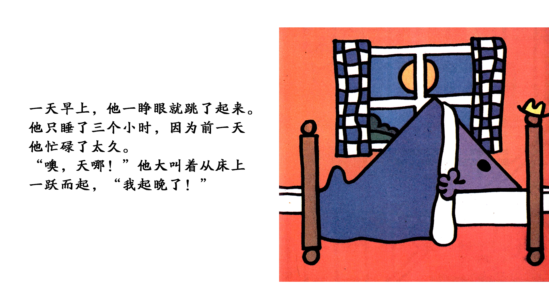 匆忙先生 绘本故事第4页