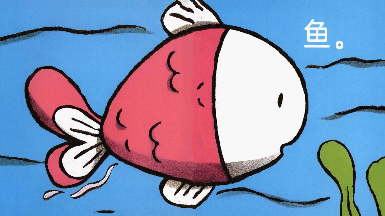 我在哪里小便绘本故事第5页