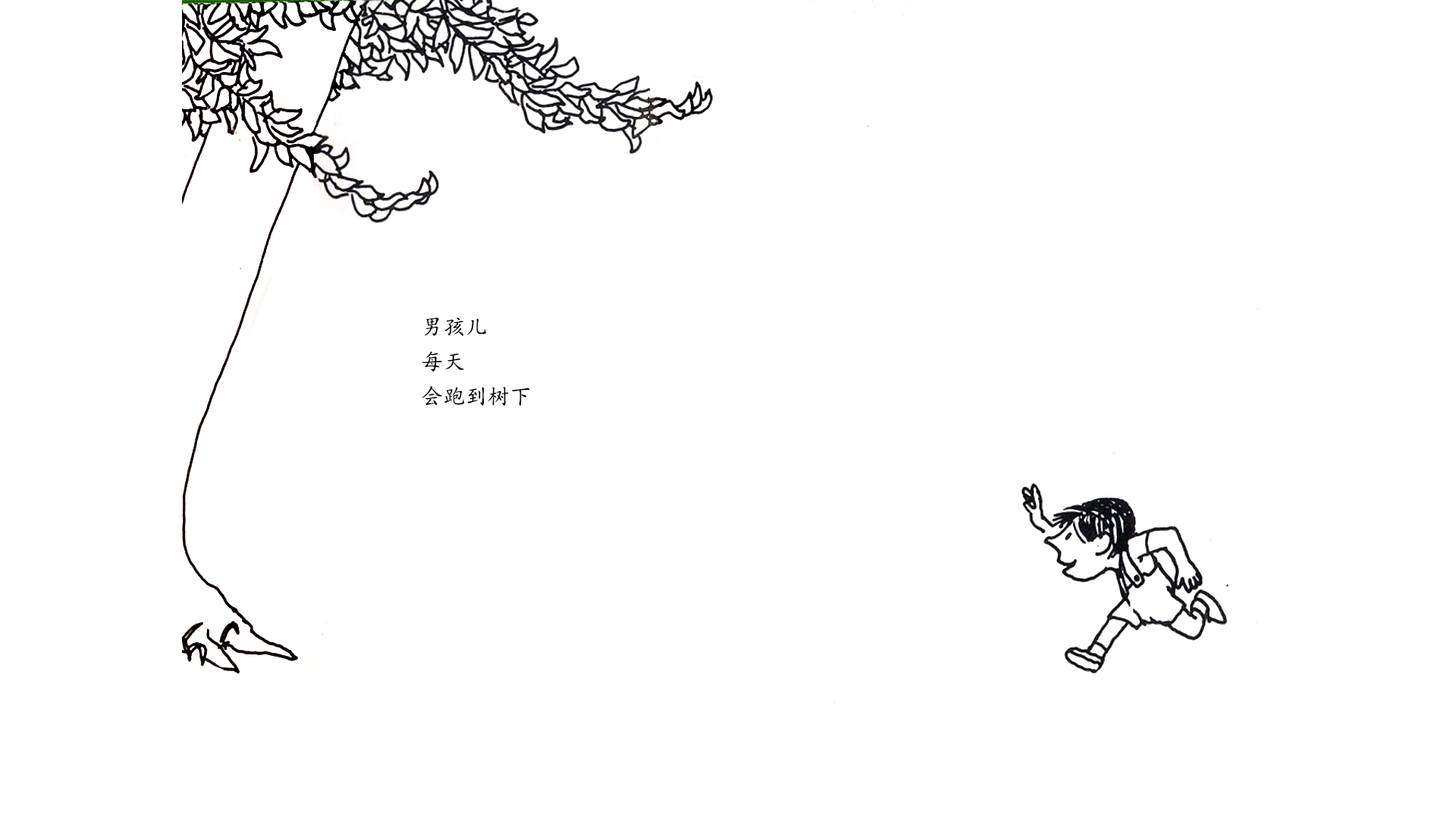 爱心树绘本故事第4页