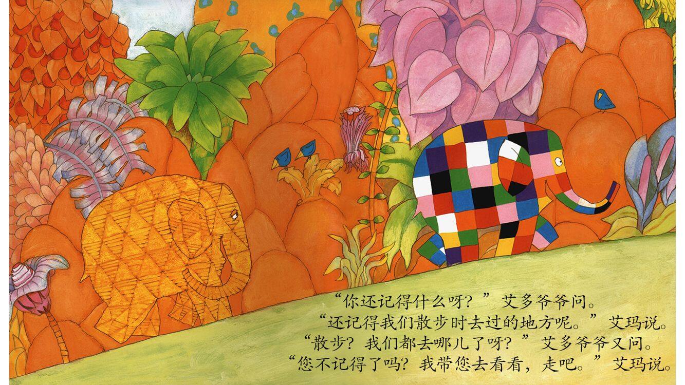 艾玛和艾多爷爷绘本故事第5页