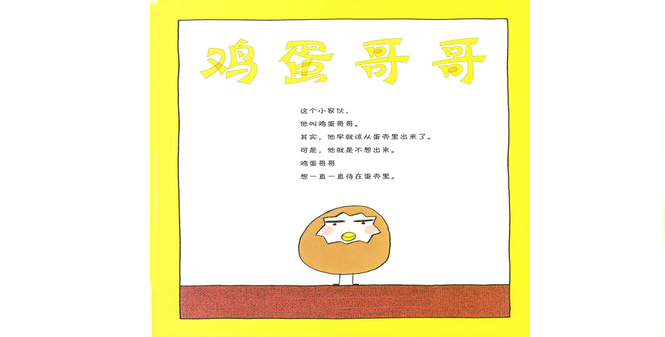 鸡蛋哥哥绘本故事第2页