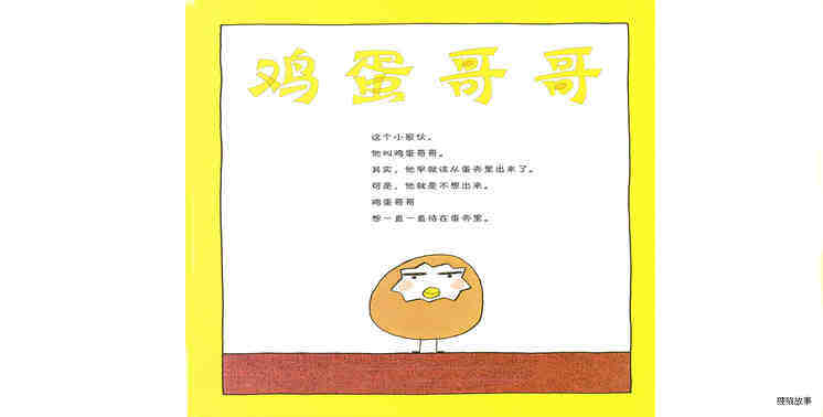 鸡蛋哥哥绘本故事第2页