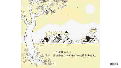 开采遇险绘本故事第4页