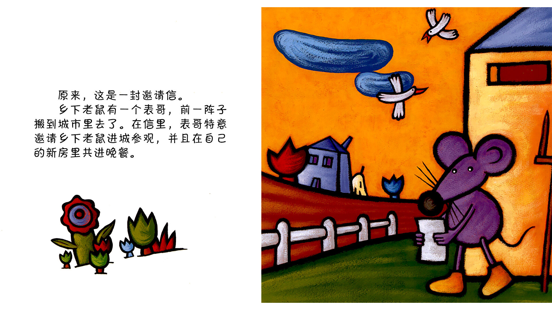 乡下老鼠和城市老鼠绘本故事第4页