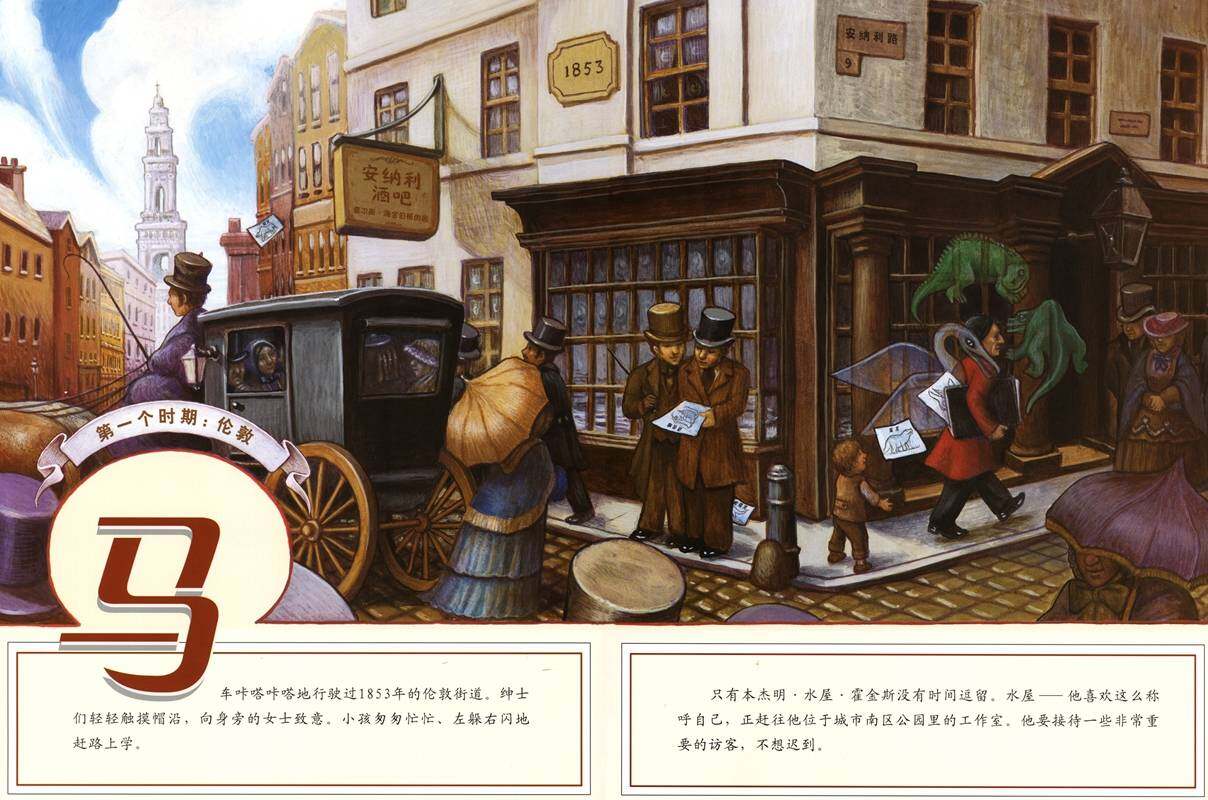 霍金斯的恐龙世界绘本故事第2页