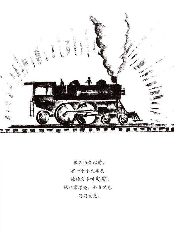 逃跑的小火车头绘本故事第2页