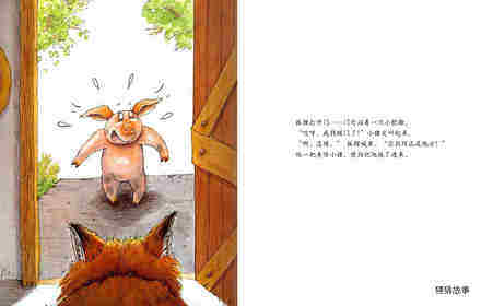 我的幸运的一天绘本故事第4页