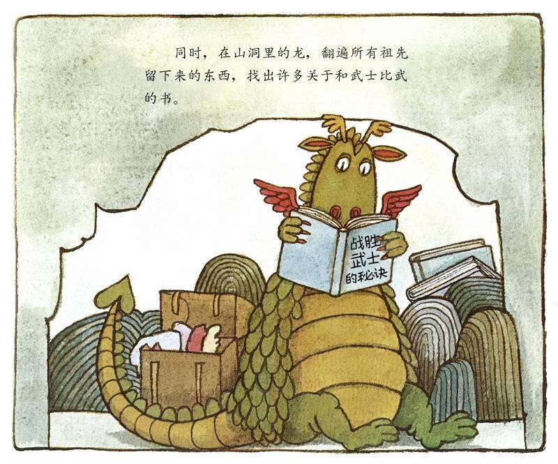 武士与龙绘本故事第4页