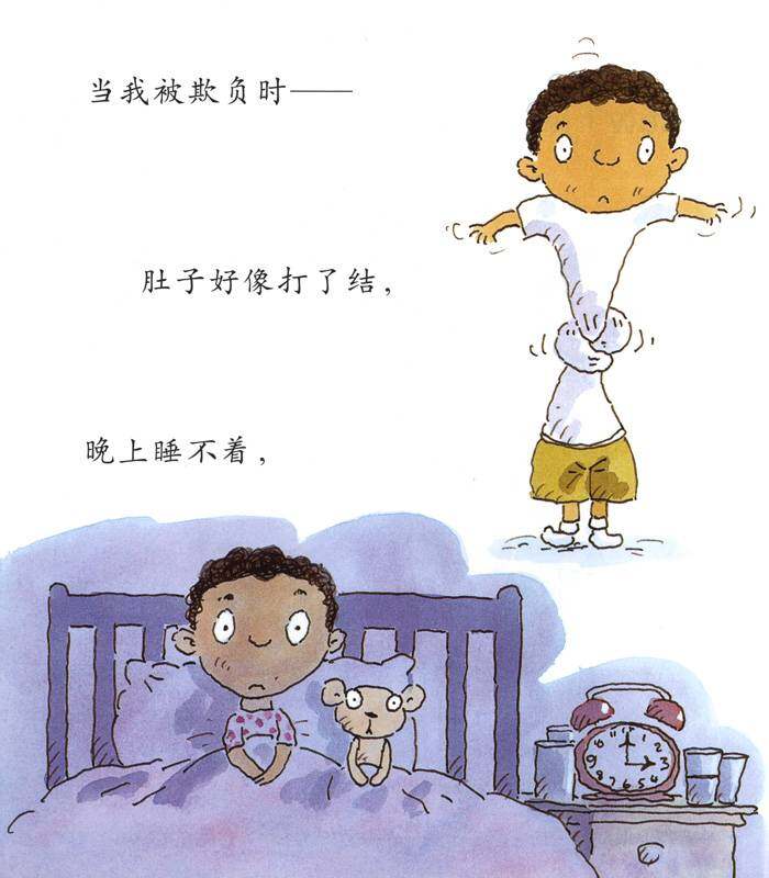 我的情绪绘本（全7册）——5我被欺负了绘本故事第4页