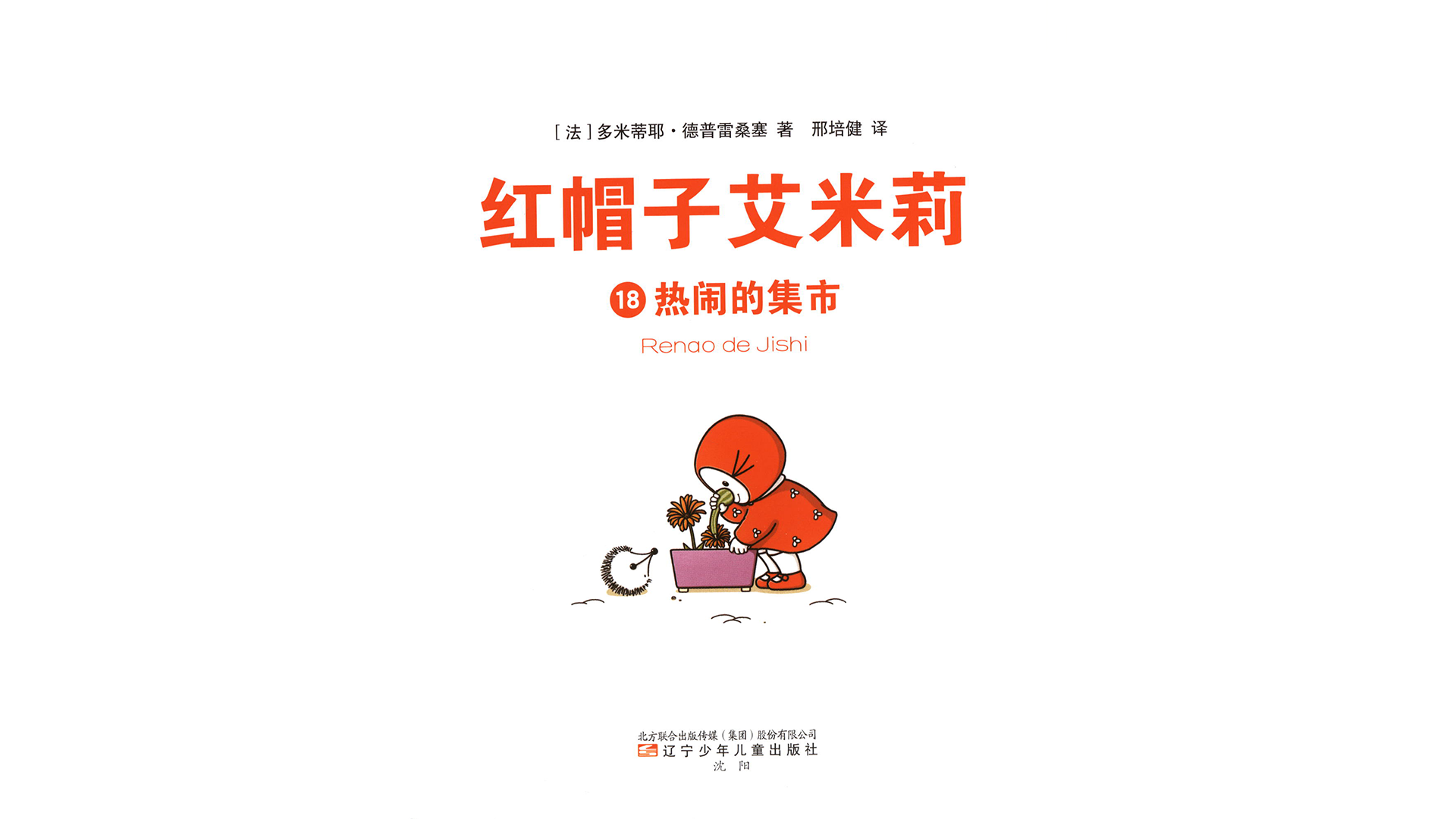 热闹的集市绘本故事第2页