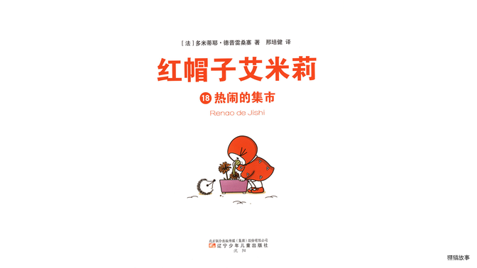 热闹的集市绘本故事第2页