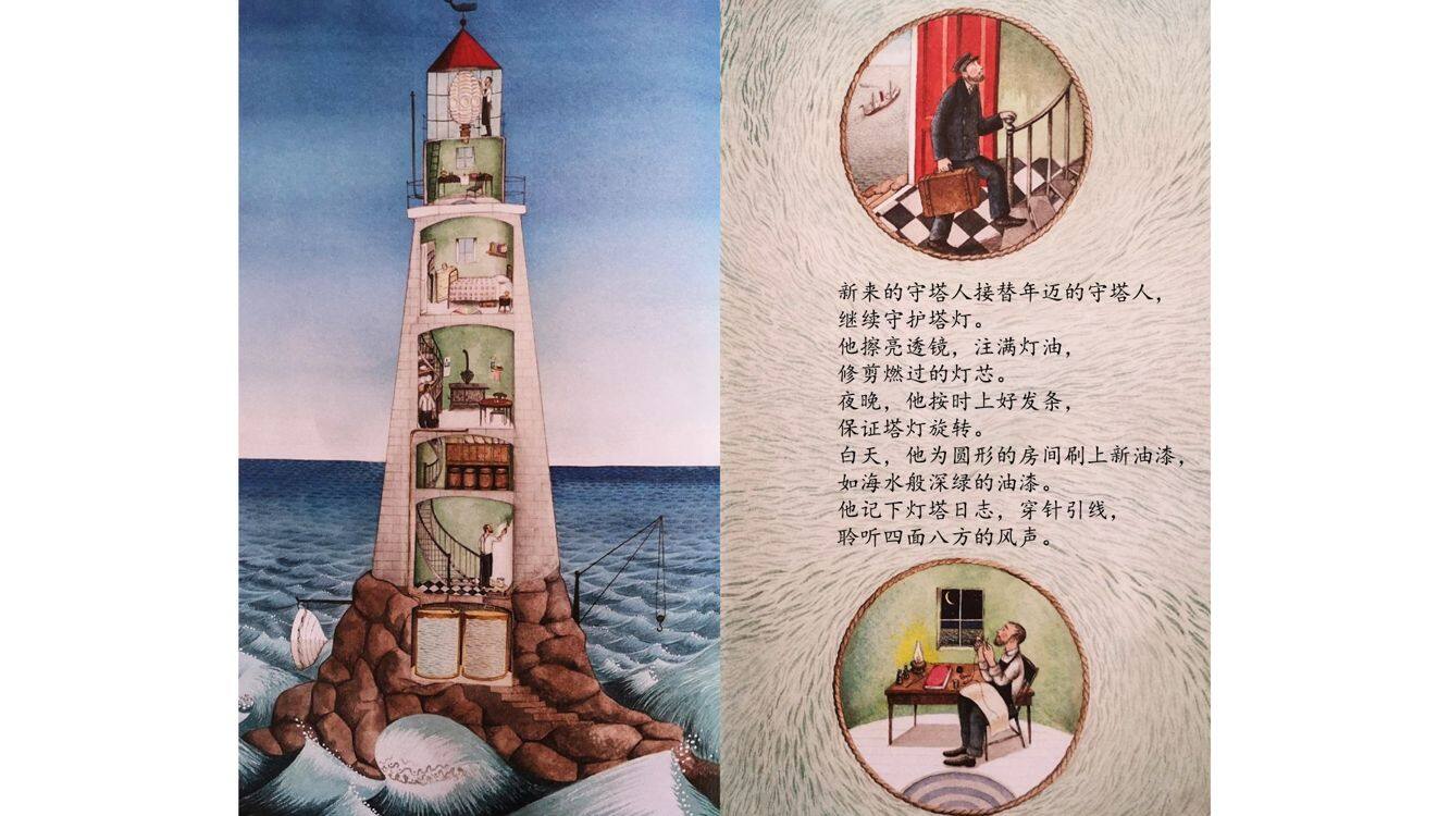 你好，灯塔绘本故事第4页
