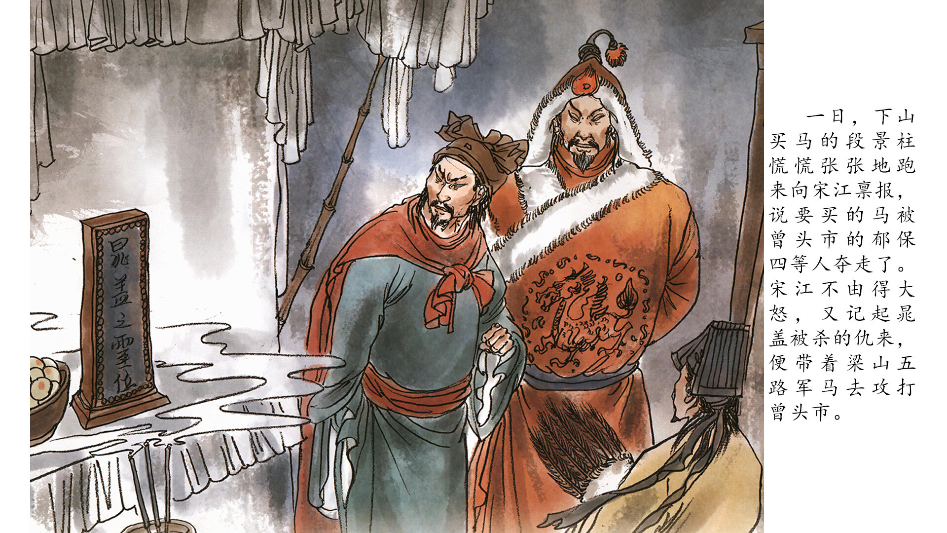 卢俊义活捉史文恭 绘本故事第3页