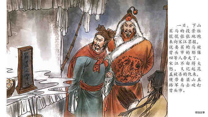 卢俊义活捉史文恭 绘本故事第3页