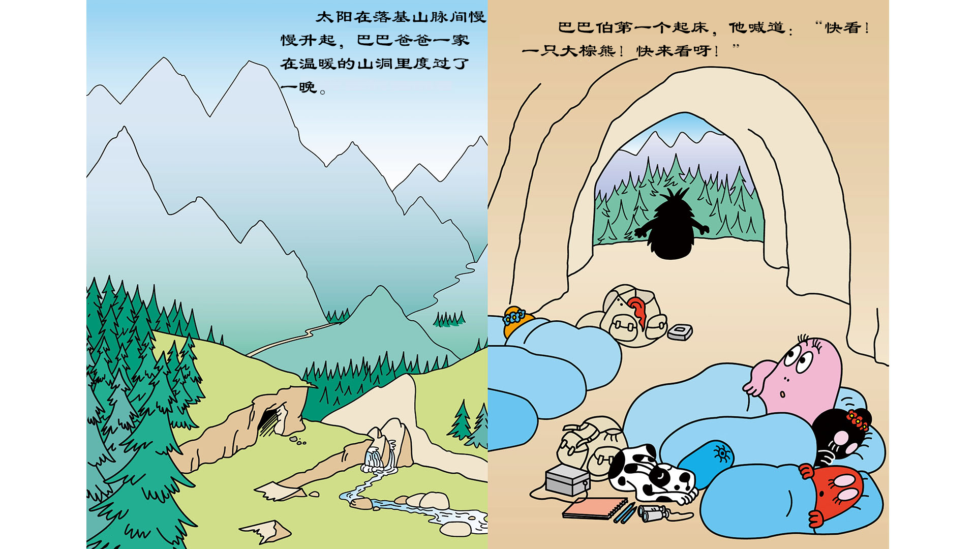 巴巴伯追踪大棕熊绘本故事第3页