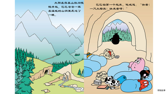 巴巴伯追踪大棕熊绘本故事第3页
