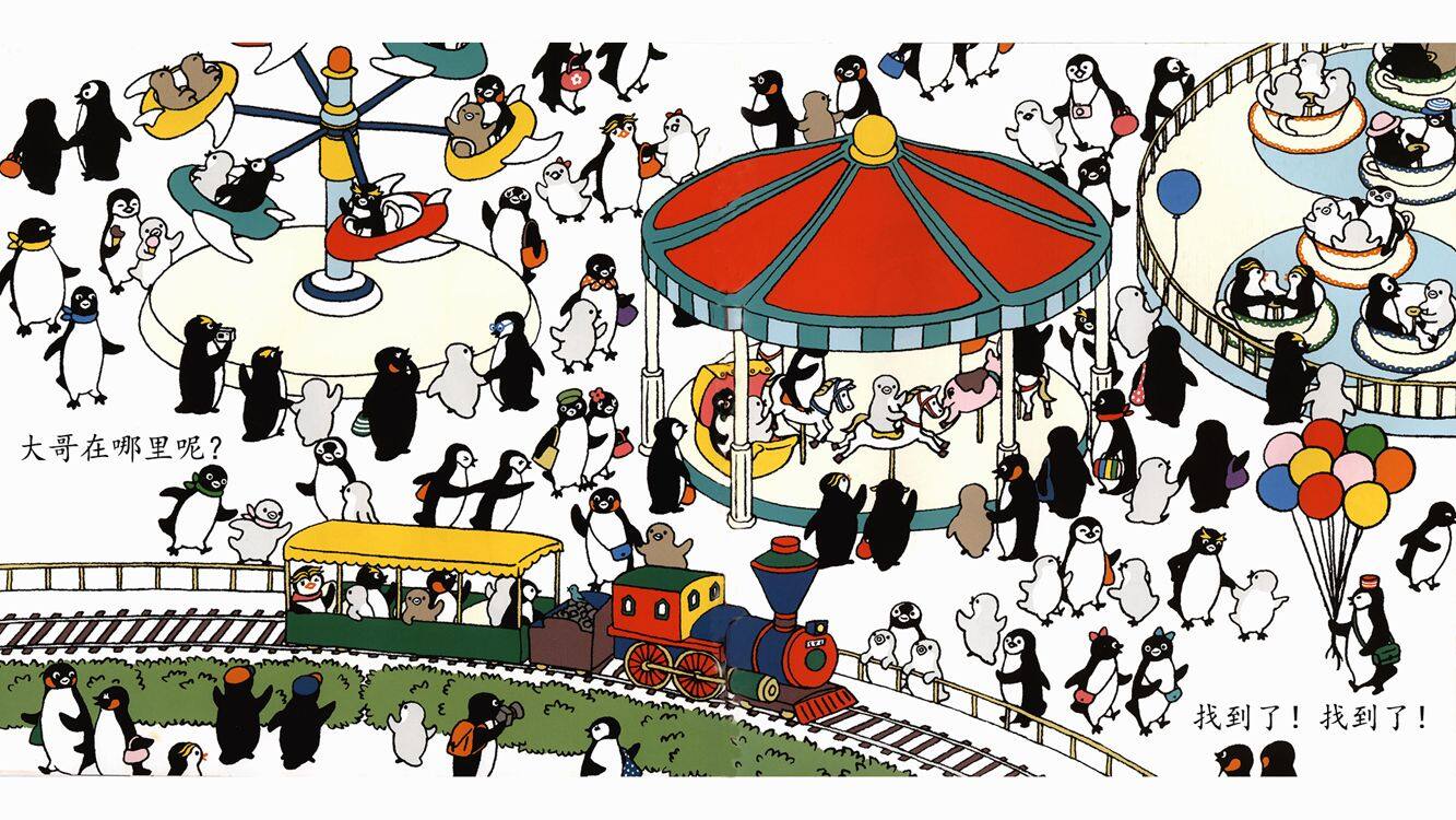 小企鹅玩游乐园绘本故事第5页