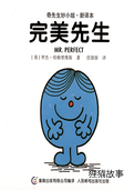 完美先生