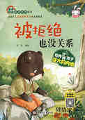 被拒绝也没关系