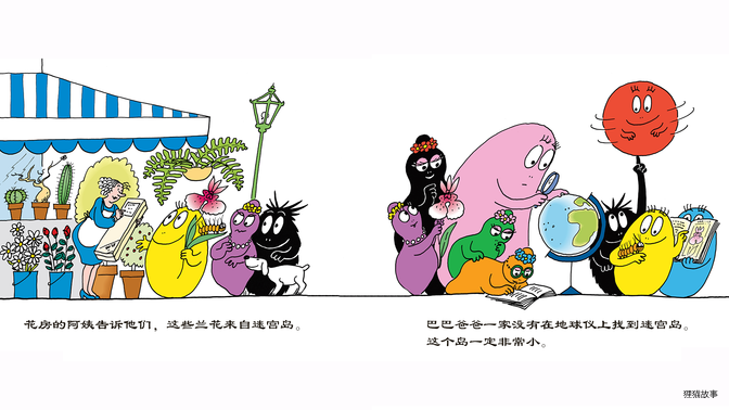 巴巴爸爸的迷宫岛绘本故事第5页