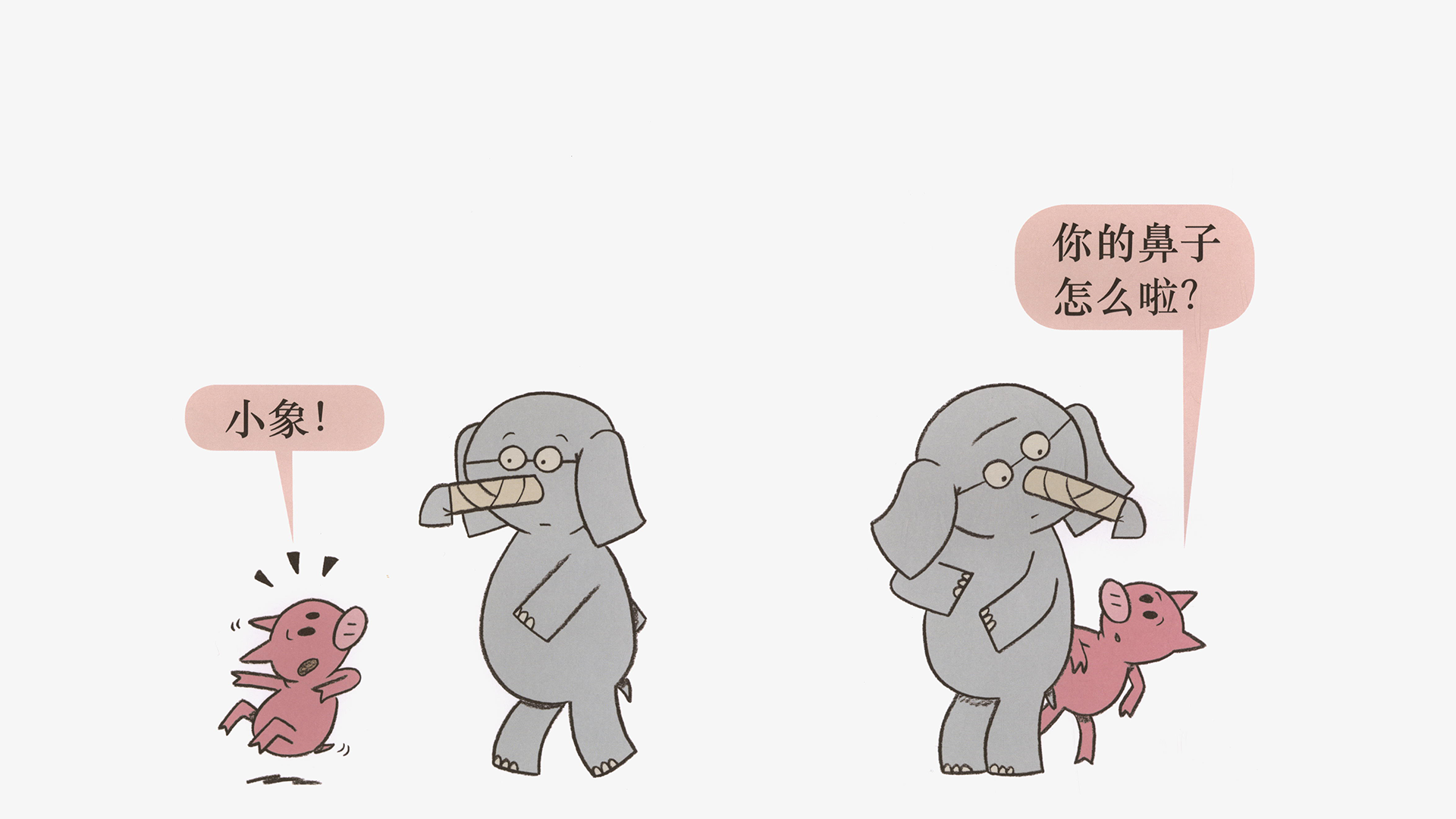 长鼻子折了！绘本故事第5页