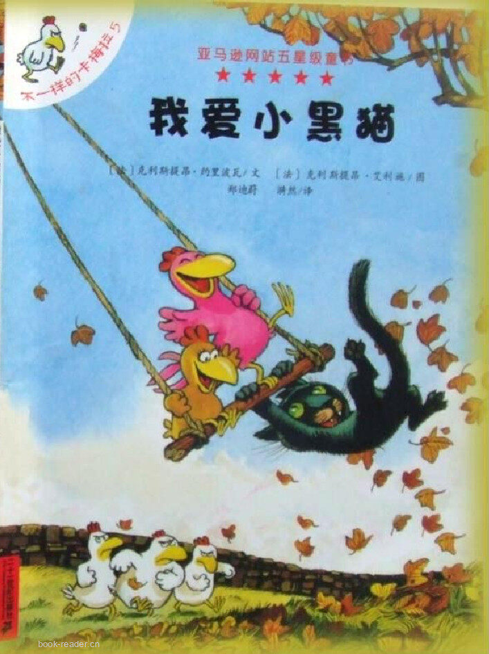 我爱小黑猫绘本故事第2页