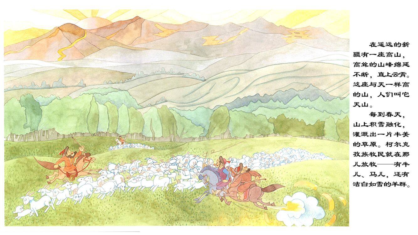 柯楚逊的妙计绘本故事第4页