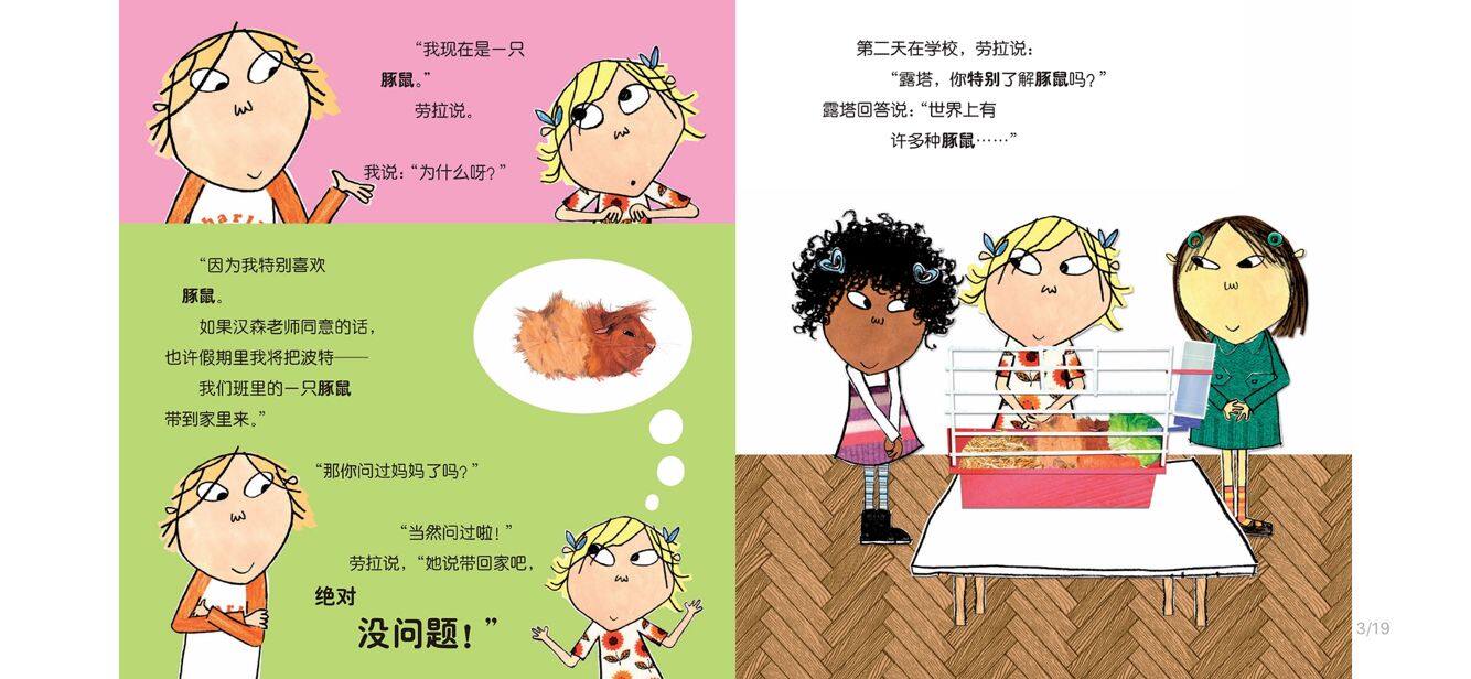 我特别了解豚鼠绘本故事第4页