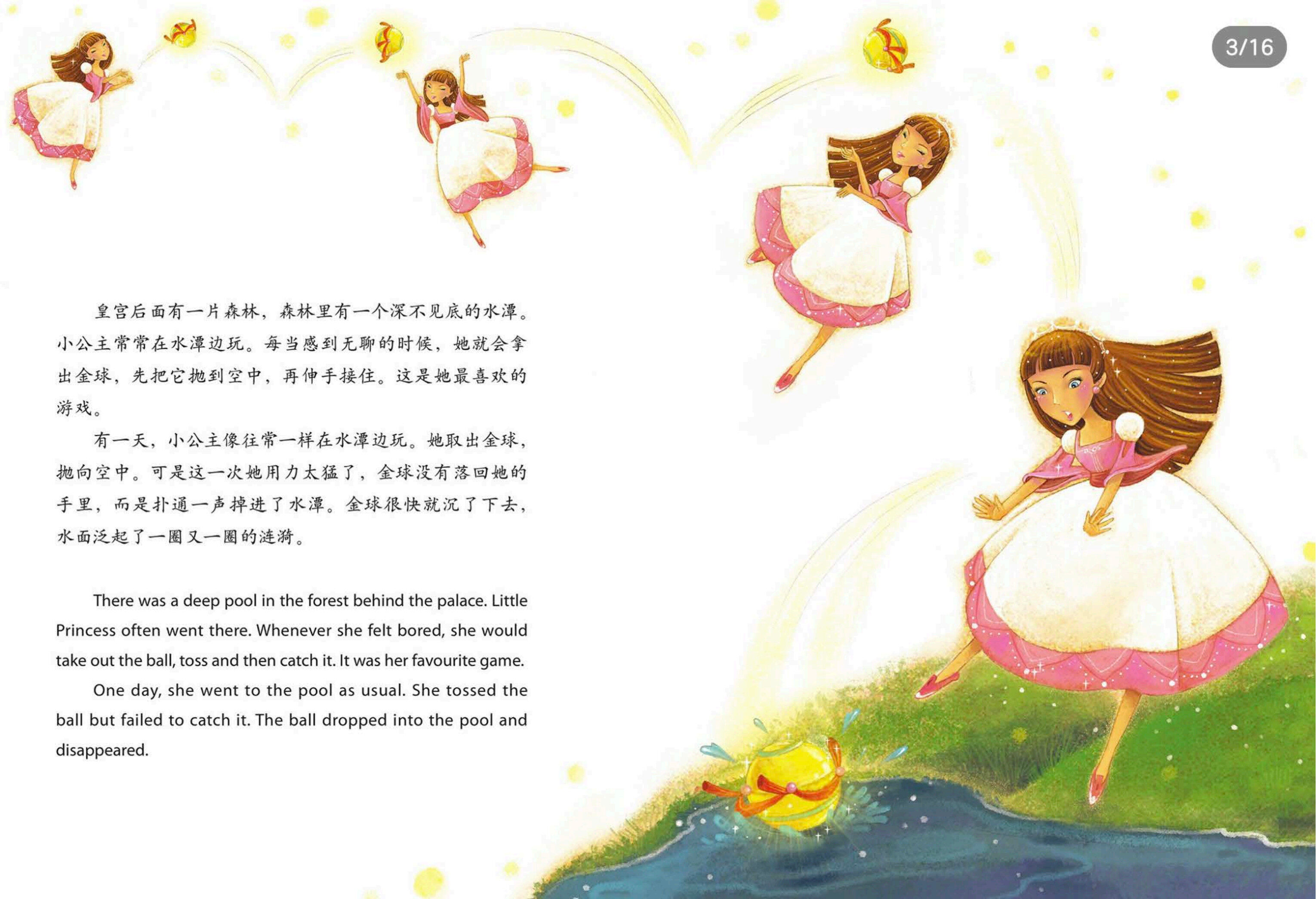 青蛙王子绘本故事第3页