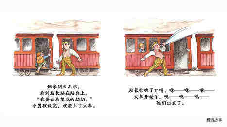 奇妙的办法--这是你的奶奶吗？绘本故事第5页