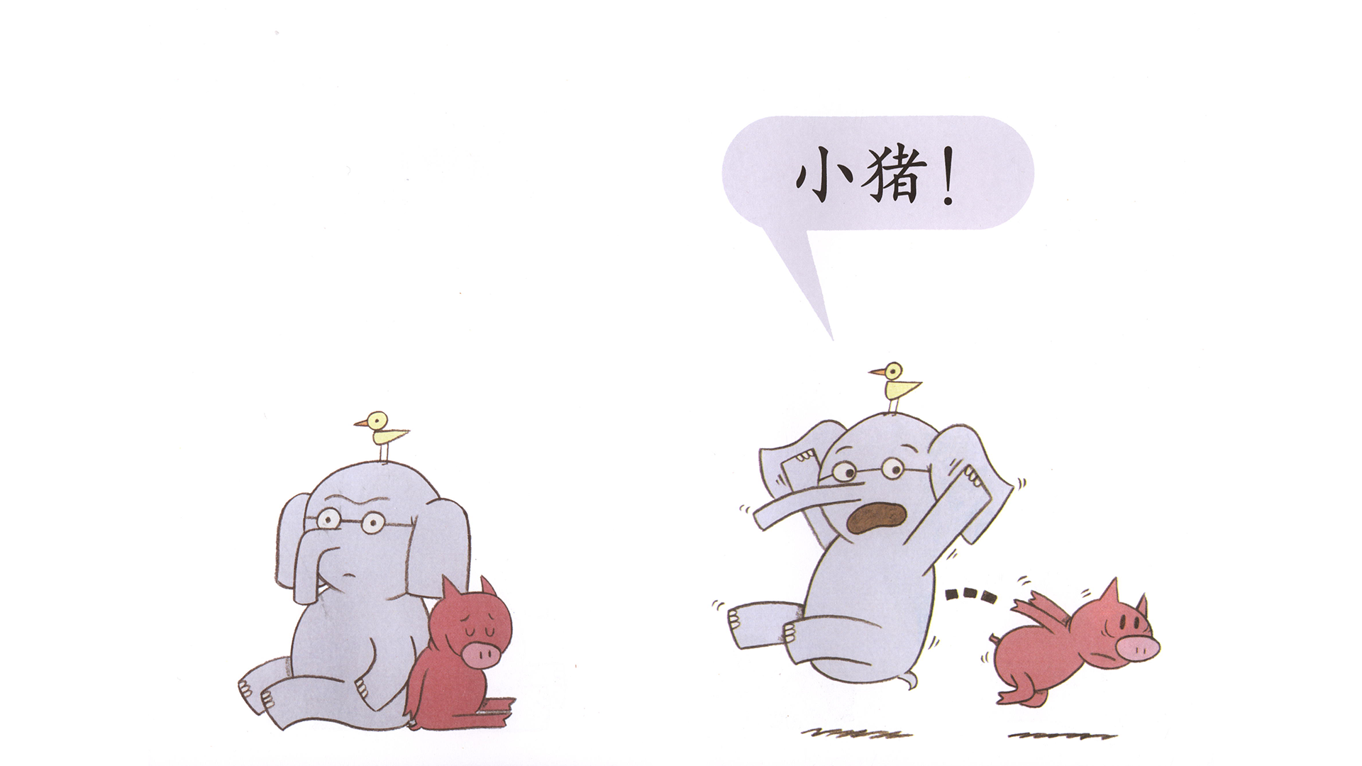 你头上有只鸟！绘本故事第5页