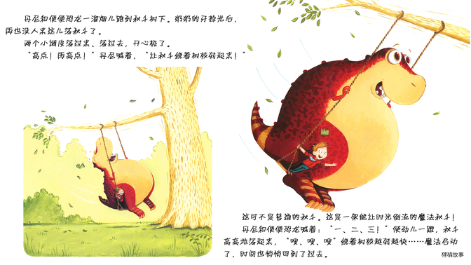 便便恐龙之魔法秋千绘本故事第5页