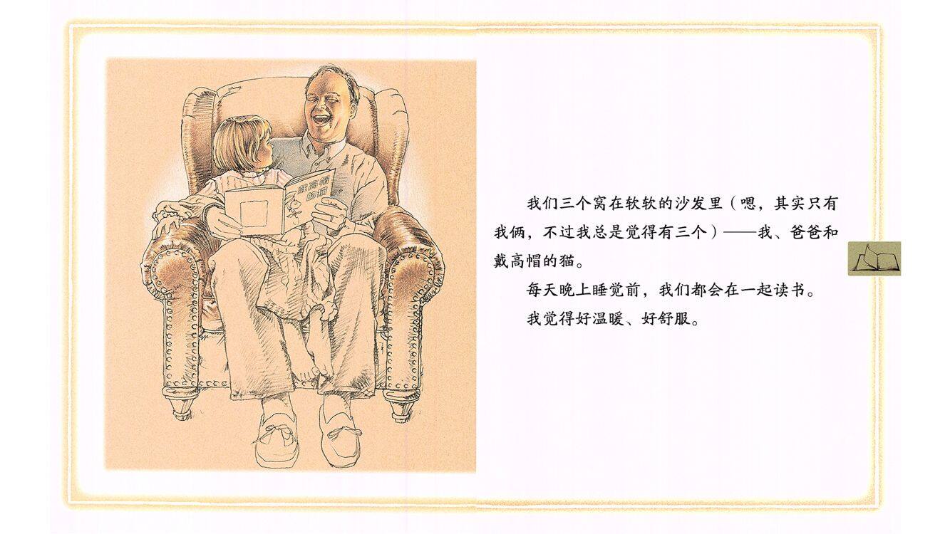 和爸爸一起读书绘本故事第4页