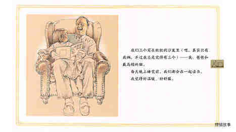 和爸爸一起读书绘本故事第4页