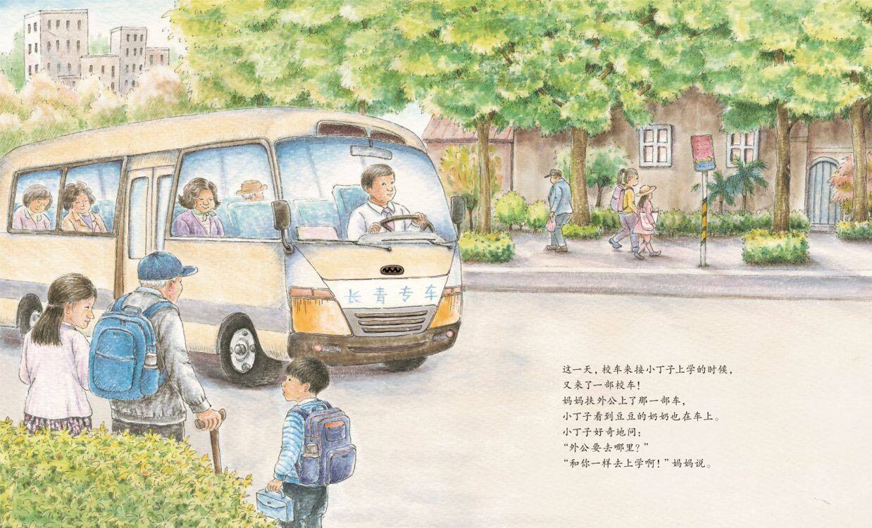 外公去上学绘本故事第5页