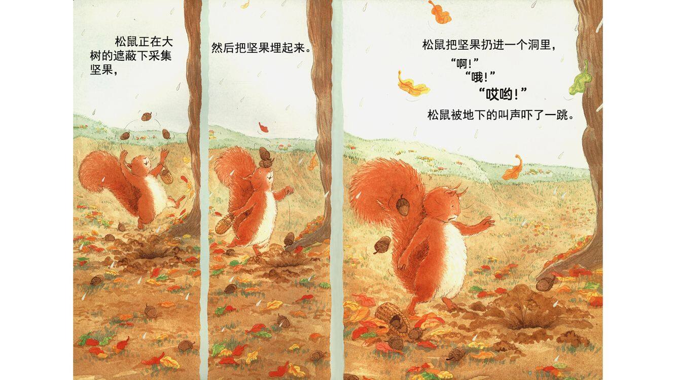 最好的礼物绘本故事第5页