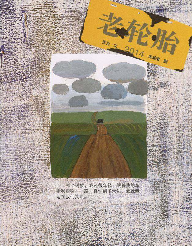 老轮胎绘本故事第1页