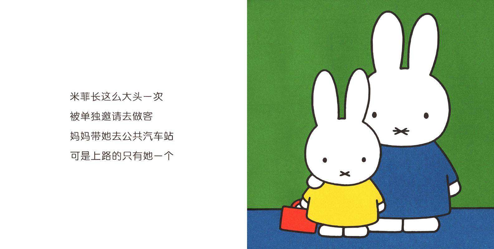 米菲做客绘本故事第3页